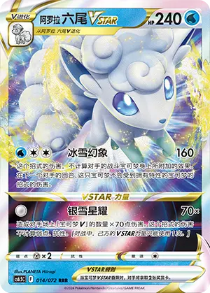 CS6.5C-014/072 Alolan Vulpix VSTAR 