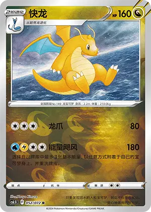 CS6.5C-052/072 Dragonite