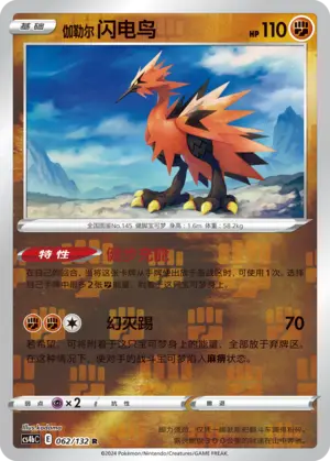 CS4bC-062 Galarian Zapdos