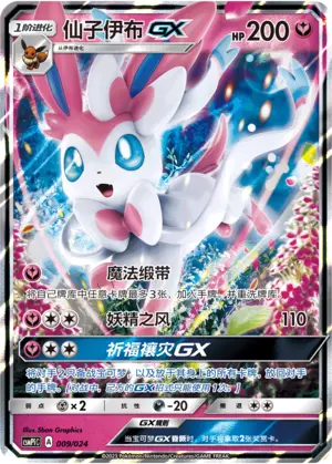 CSMPiC-009 Sylveon GX