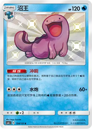 CSM1cC-154 Quagsire