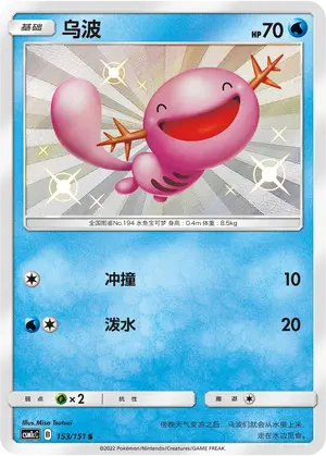 CSM1cC-153 Wooper