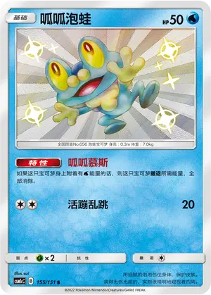 CSM1cC-155 Froakie