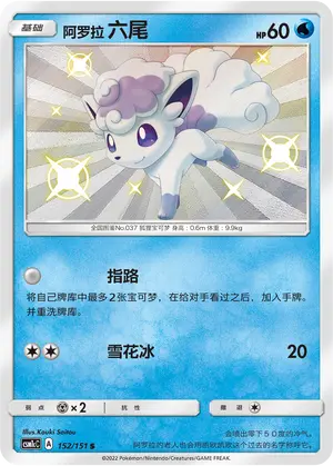 CSM1cC-152 Alolan Vulpix