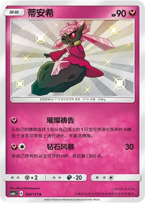 CSM1cC-164 Diancie