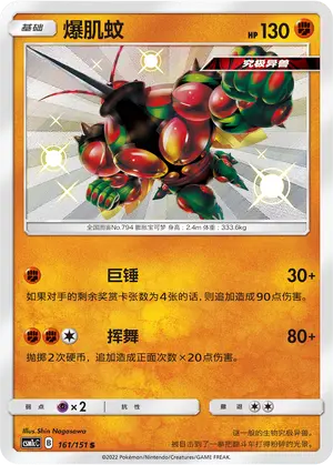 CSM1cC-161 Buzzwole