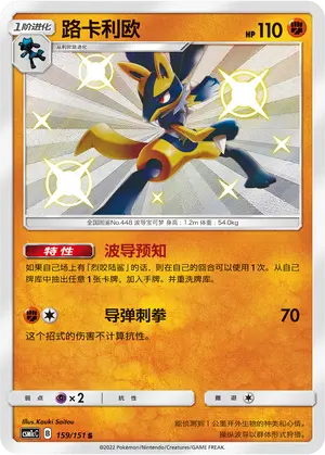 CSM1cC-159 Lucario