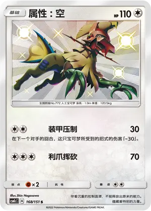 CSM1cC-168 Type: Null