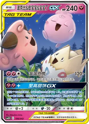 CSM2DC-195 Togepi & Cleffa & Igglybuff GX