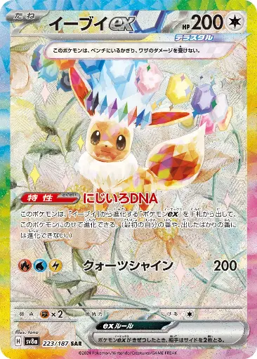 SV8a-223/187 Eevee ex