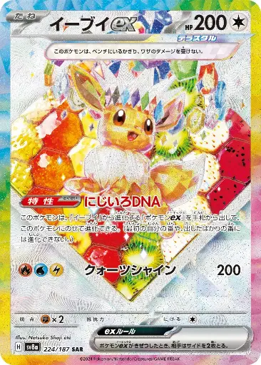 SV8a-224/187 Eevee ex