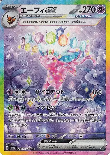 SV8a-211/187 Espeon ex
