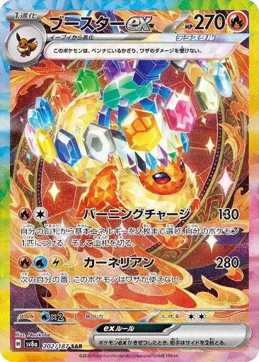 SV8a-202/187 Flareon ex