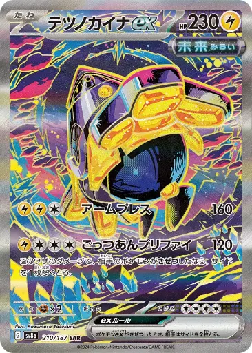 SV8a-210/187 Iron Hands ex