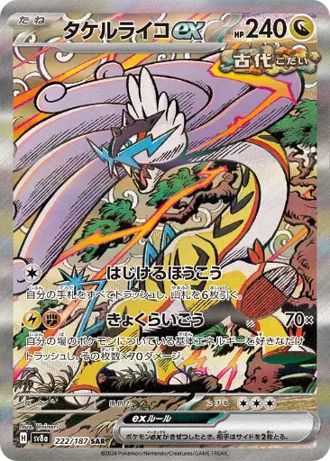 SV8a-222/187 Raging Bolt ex