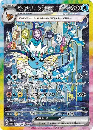 SV8a-205/187 Vaporeon ex