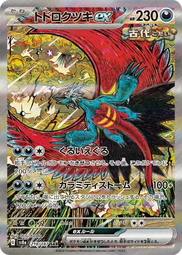 SV8a-218/187 Roaring Moon ex