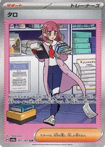 SV8a-231/187 Lacey