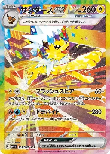 SV8a-209/187 Jolteon ex
