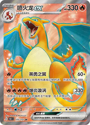 151C-175/151 Charizard ex