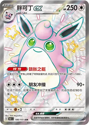 151C-186/151 Wigglytuff ex
