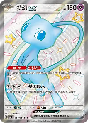 151C-188/151 Mew ex