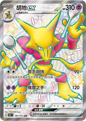 151C-187/151 Alakazam ex