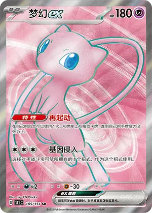 151C-185/151 Mew ex
