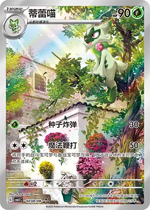CBB1C-02 08/08 Floragato