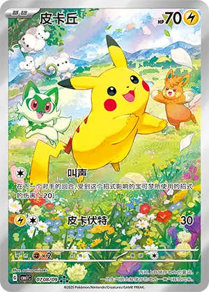 CBB1C-07 08/09 Pikachu