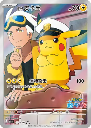 CBB1C-07 09/09 Captain Pikachu