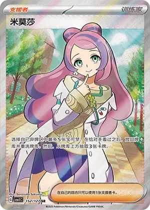 CSV1C-152/127 Miriam