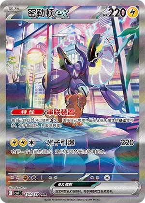 CSV1C-154/127 Miraidon ex