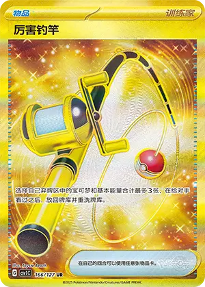 CSV1C-166/127 Super Rod
