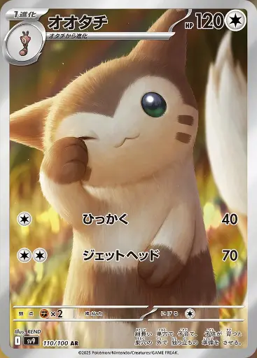 SV9-110/100 Furret