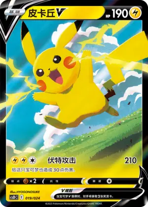 CSDC-019 Pikachu V