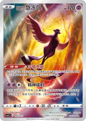 CSJC-003 Galarian Articuno