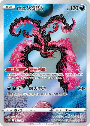 CSJC-007 Galarian Moltres