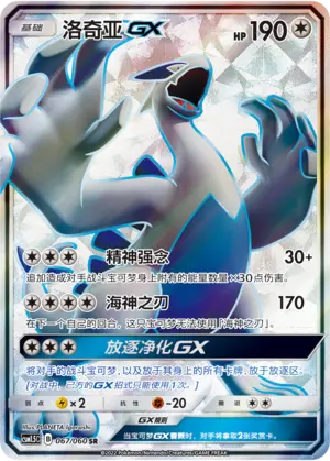 CSM1.5C-067 Lugia GX