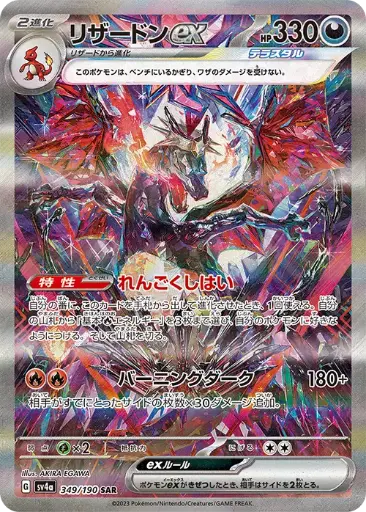 SV4a-349/190 Charizard ex