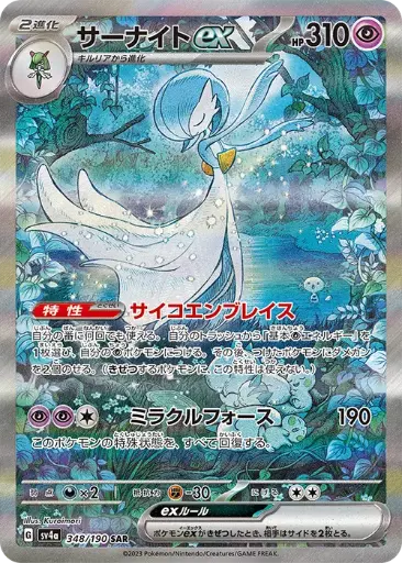 SV4a-348/190 Gardevoir ex