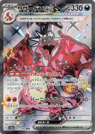 SV4a-331/190 Charizard ex