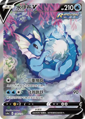 CS4aC-139 Vaporeon V