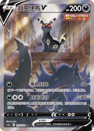 CS4aC-152 Umbreon V