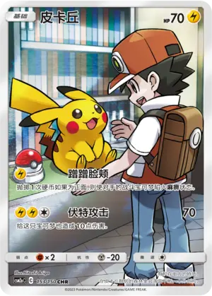 CSM2aC-153 Pikachu 