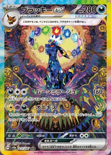 SV8a-217/187 Umbreon ex