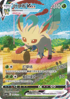 CS4aC-166 Leafeon VMAX