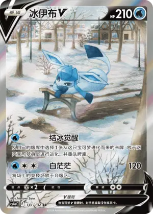 CS4aC-141 Glaceon V