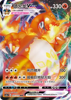 CS2aC-031 Charizard VMAX