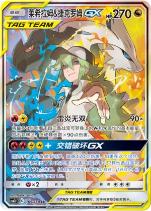 CSM2cC-169 Reshiram & Zekrom GX 